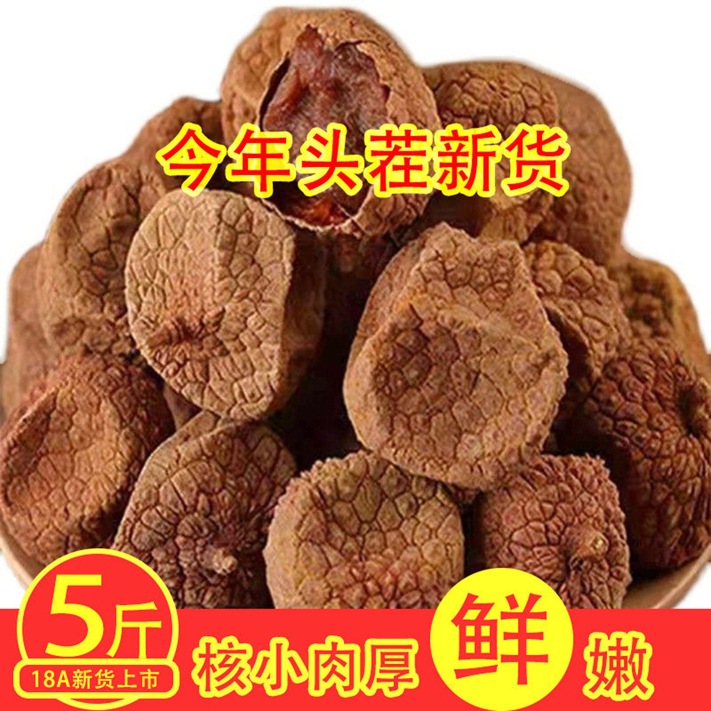山姆冠名荔枝干2026新货特级小核福建特产糯米糍荔枝干货泡茶即食