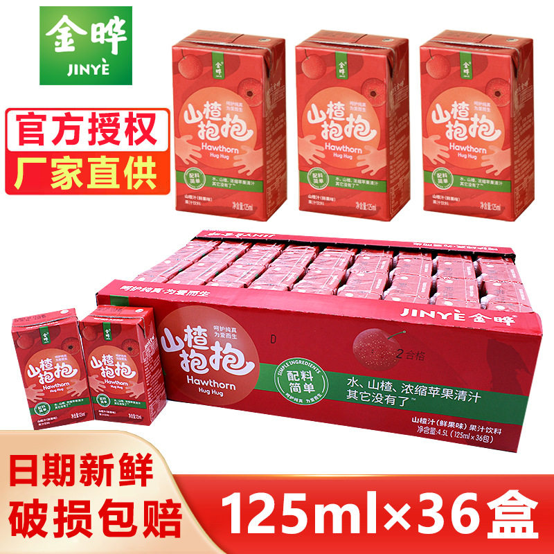 山姆冠名金晔山楂抱抱鲜果味山楂汁水果饮料满满儿童果汁饮料125m
