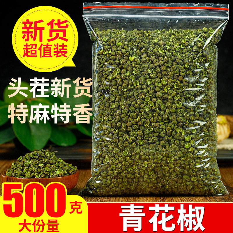 山姆冠名青麻椒特麻500g藤椒四川散装汉源麻椒绿麻椒干青花椒粉香