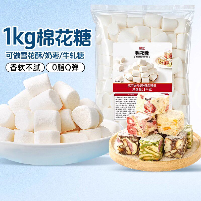 山姆冠名展艺棉花糖商用大包装烘焙雪花酥材料低甜牛轧糖奶枣芒果