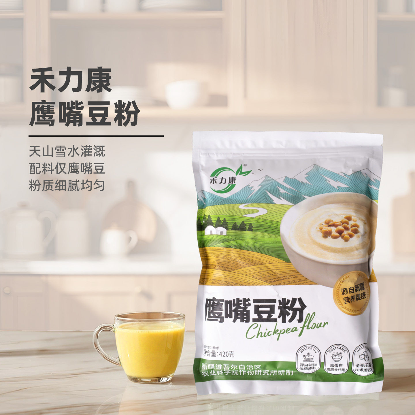 山姆冠名禾力康鹰嘴豆粉420克熟即食冲饮早餐营养粗粮豆浆粉新疆