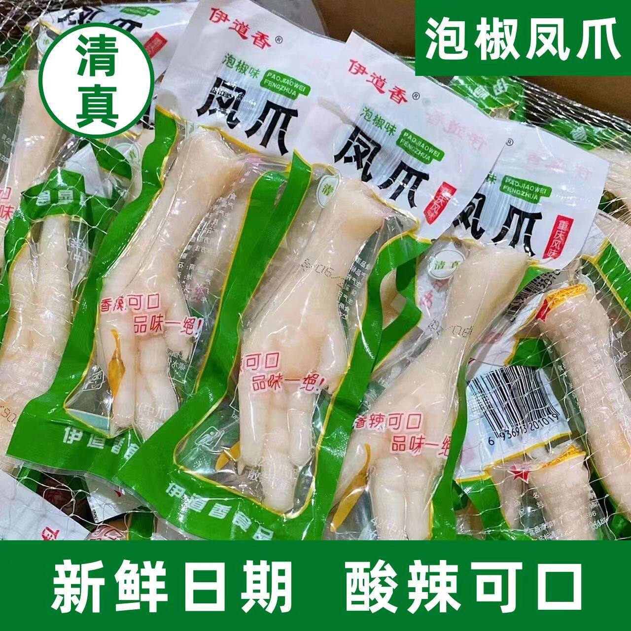 山姆冠名大个酸辣泡椒凤爪清真鸡爪休闲零食小吃夜宵追剧小包装夜