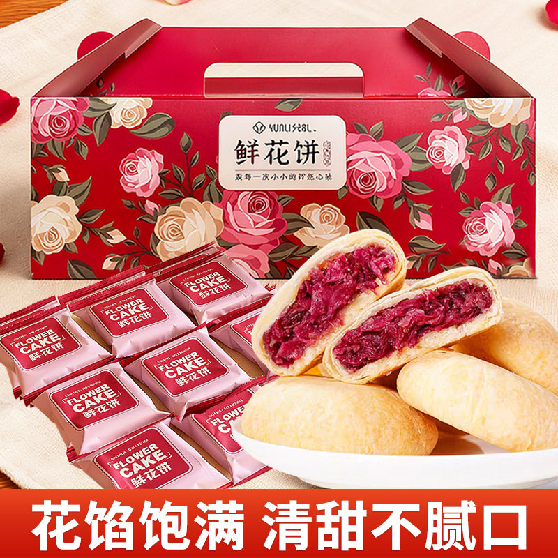 山姆冠名鲜花饼云南特色美食小吃皮酥馅软红盒盒子经典皮薄代发