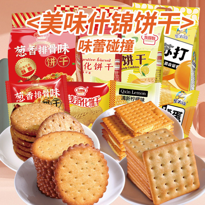 山姆冠名礼包燕麦饼干多种口味混合零食大礼包组合混装零食 包邮