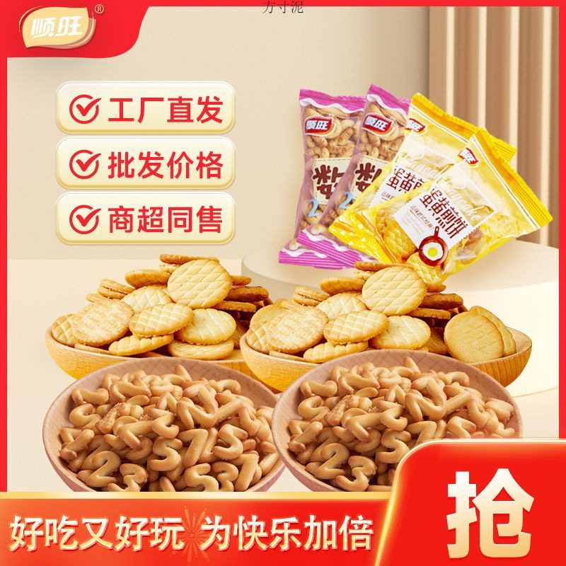 山姆冠名顺旺蛋黄煎饼饼干早餐食品薄脆独立包装休闲解馋小零食品