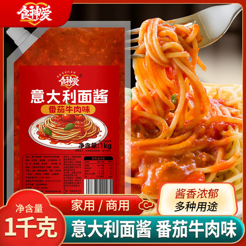 山姆冠名食神爱意大利面酱番茄1kg牛肉酱黑椒牛柳酱奶油培根意面
