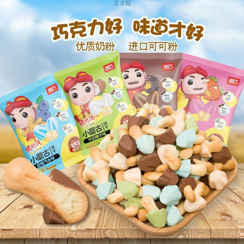 山姆冠名猪猪侠巧克力小蘑菇古饼干休闲网红食品女生小吃点心 美