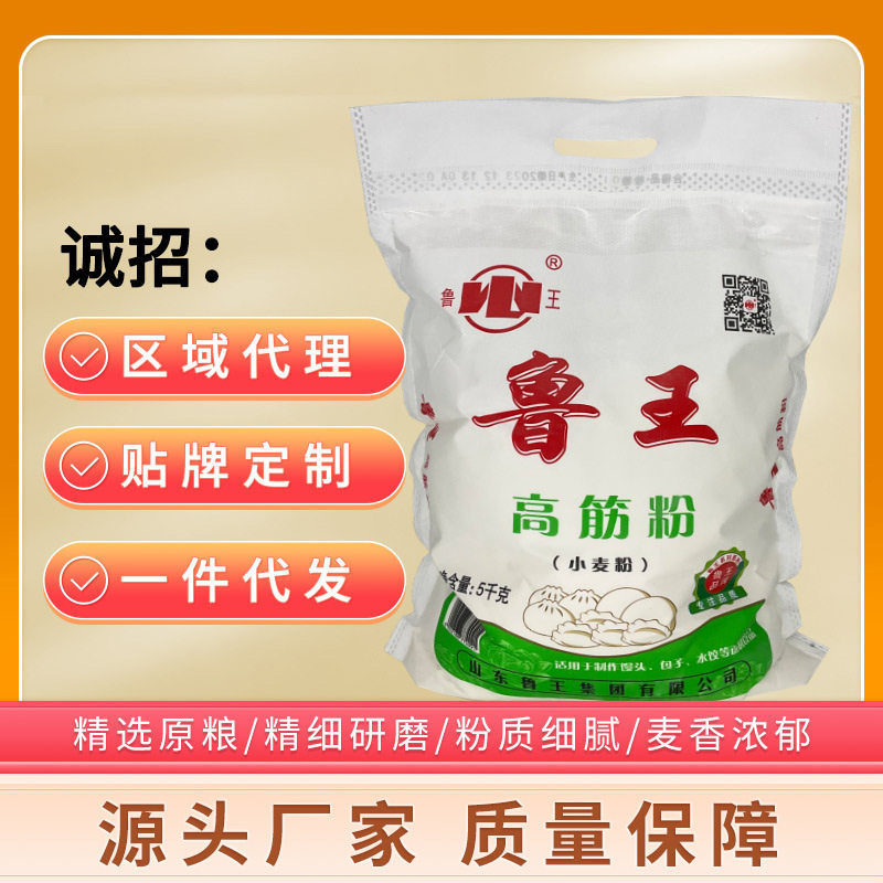 山姆冠名鲁王高筋面粉5kg一袋5千克10斤包子饺子馒头通用小麦粉零