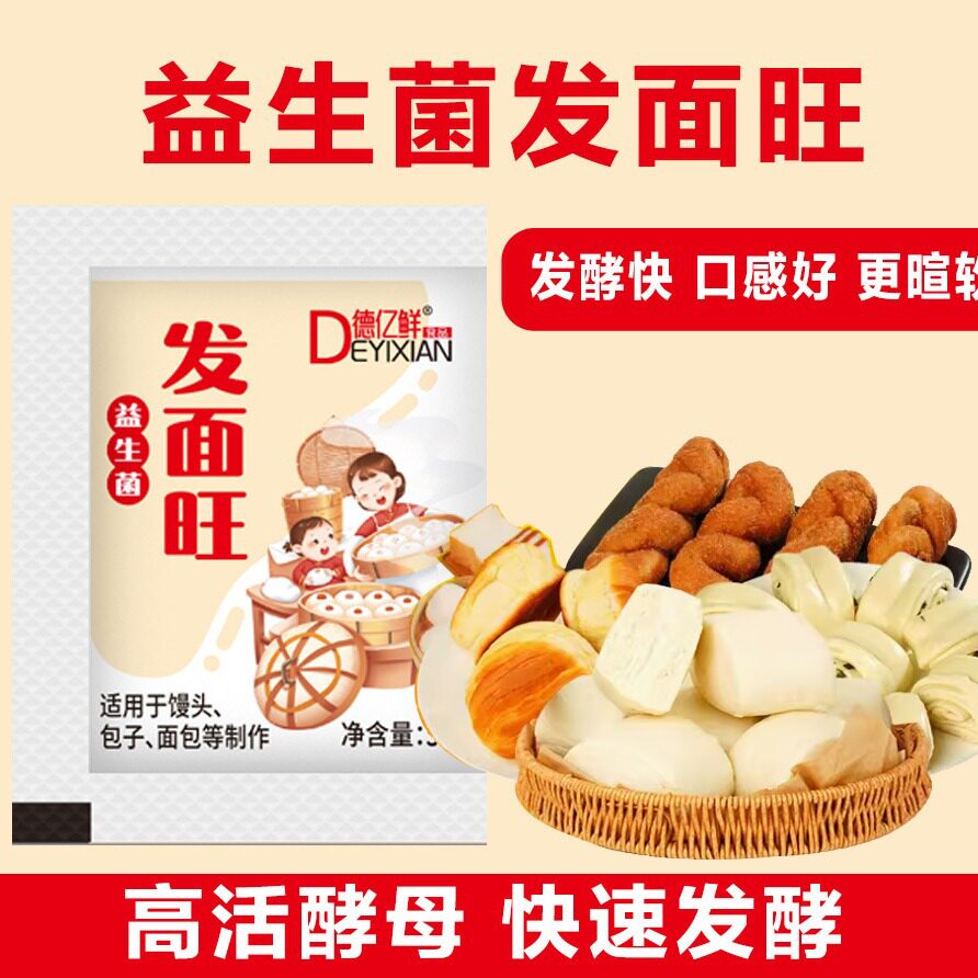 山姆冠名益生菌发面旺发面宝家庭装馒头包子花卷面包酵母粉快速发