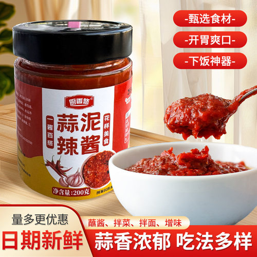 山姆冠名包邮蒜蓉酱蒜泥辣椒酱原味200g家用下饭菜烤生蚝扇贝辣酱