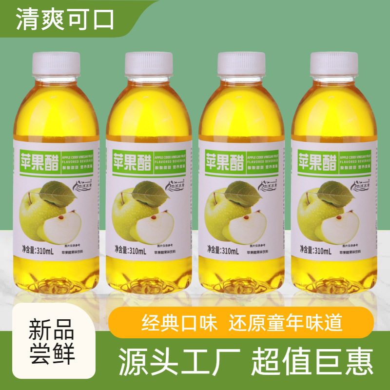 山姆冠名【买一送一】无糖苹果醋饮料310ml瓶装0脂0卡网红高颜值图片