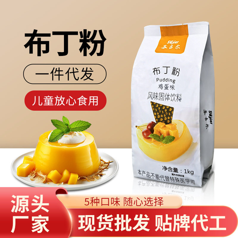 山姆冠名布丁粉1kg免煮布丁鸡蛋芒果布丁商用奶茶店果冻粉冰粉可