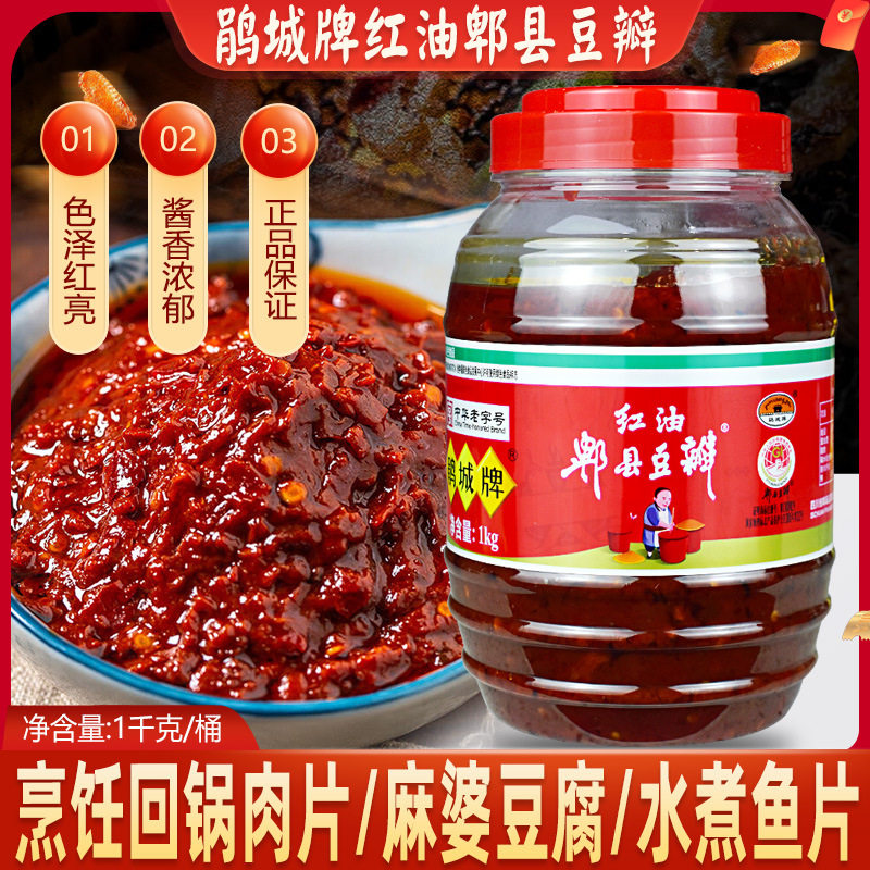 山姆冠名鹃城牌郫县豆瓣酱1千克红油豆瓣酱商用娟城炒菜四川裨县