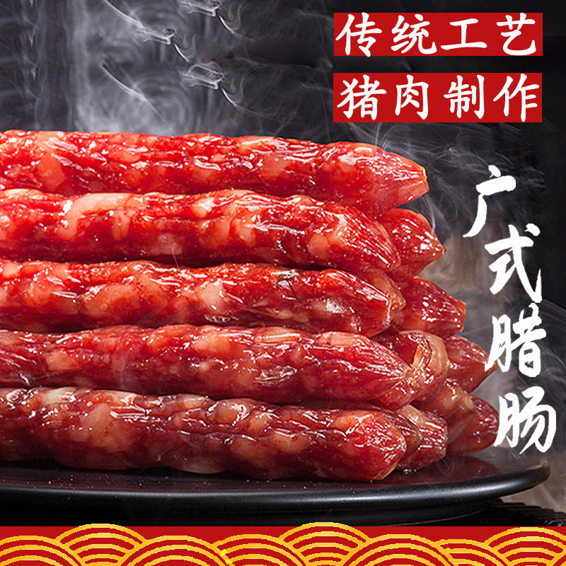 山姆冠名特色广式腊肠香肠川味麻辣味香肠品质纯肉腊肠农家自制土