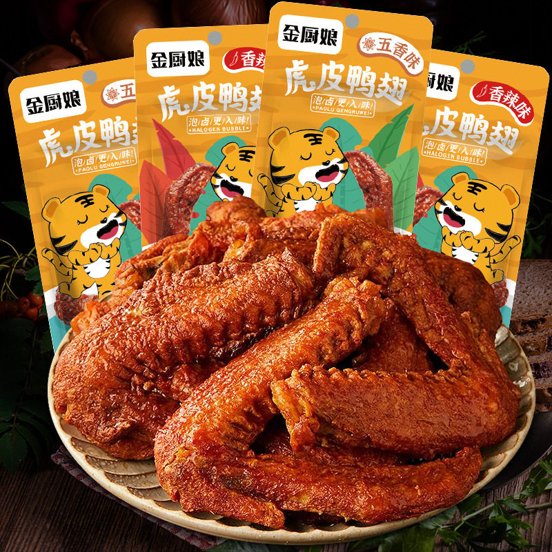 山姆冠名虎皮鸭翅即食香辣鸭翅黑鸭味即食卤味小鸭翅膀零食麻辣小