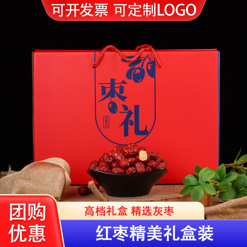 山姆冠名新疆特产高档礼盒装新疆红枣若羌灰枣礼物员工福利礼品春