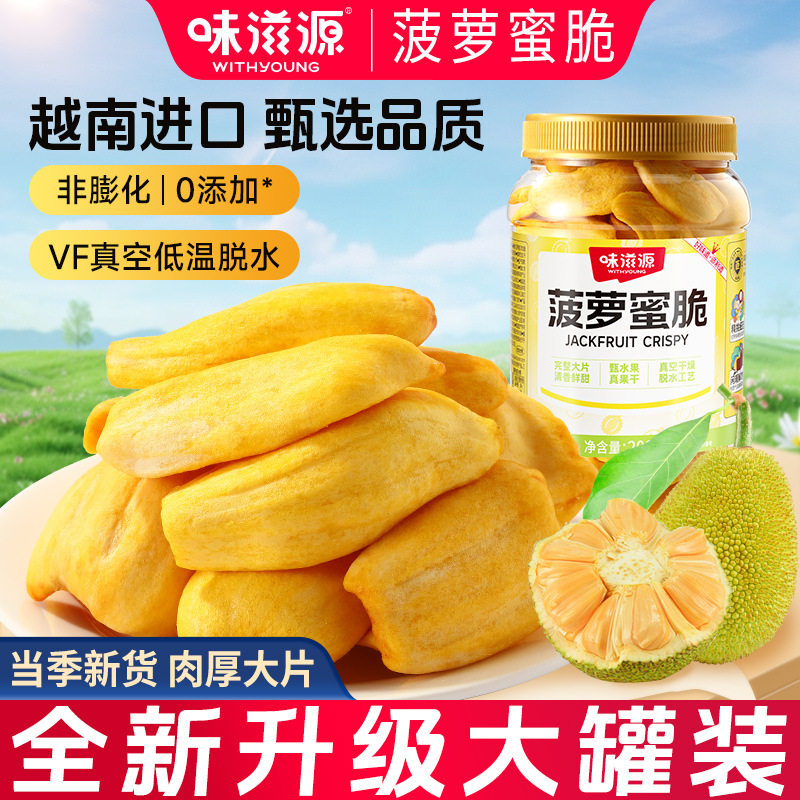 山姆冠名越南菠萝蜜干脆片特产水果干菠萝蜜干蜜饯果脯零