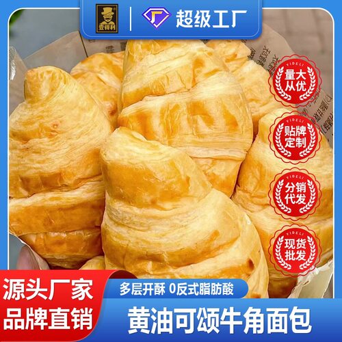 山姆冠名黄油牛角面包可颂蛋糕早餐代餐饱腹学生营养宿舍零食整箱