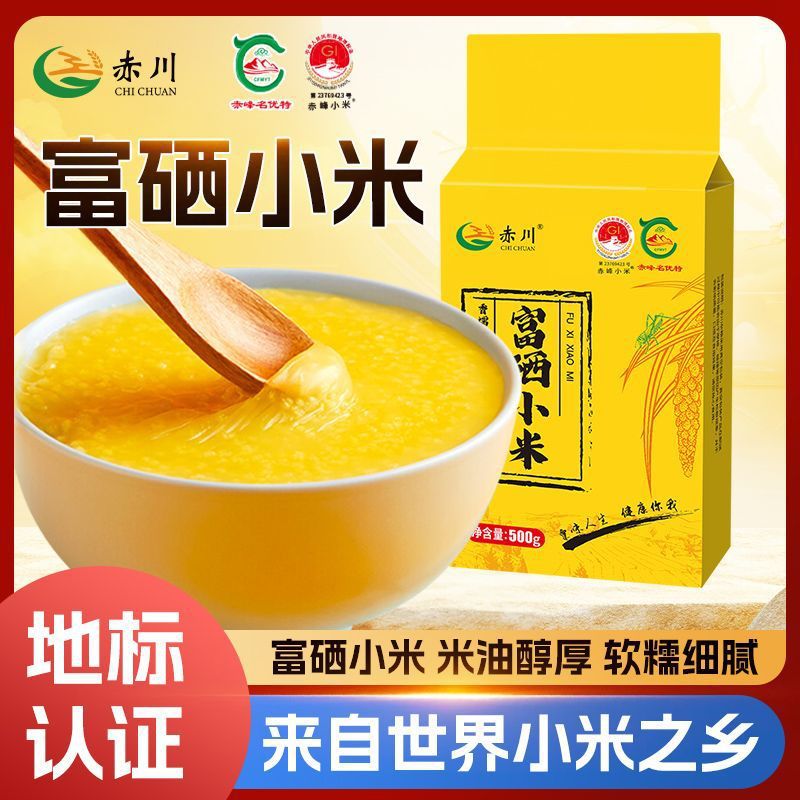 山姆冠名内蒙古富硒黄小米25新米煮粥食用小米500g五谷杂粮真空代