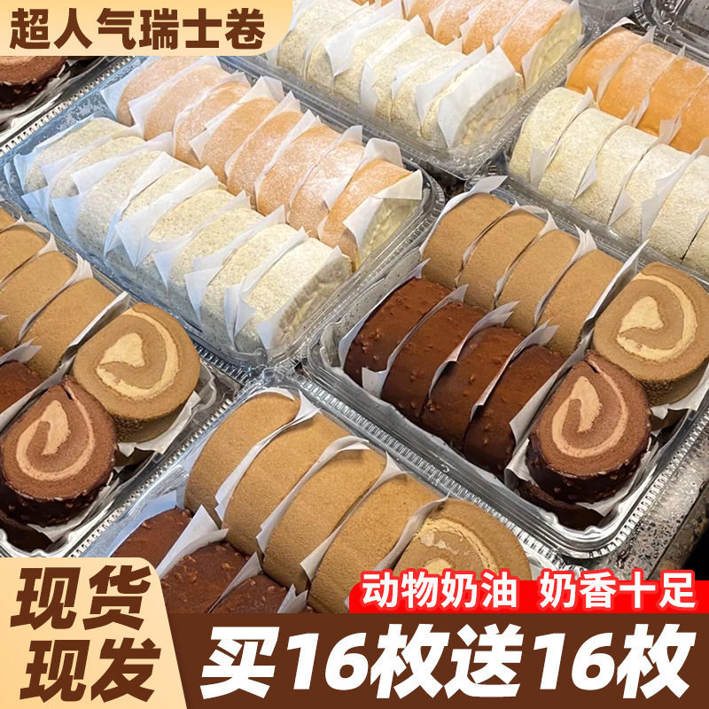 山姆冠名瑞士卷伯爵红茶面包早餐平替动物奶油蛋糕小零食店