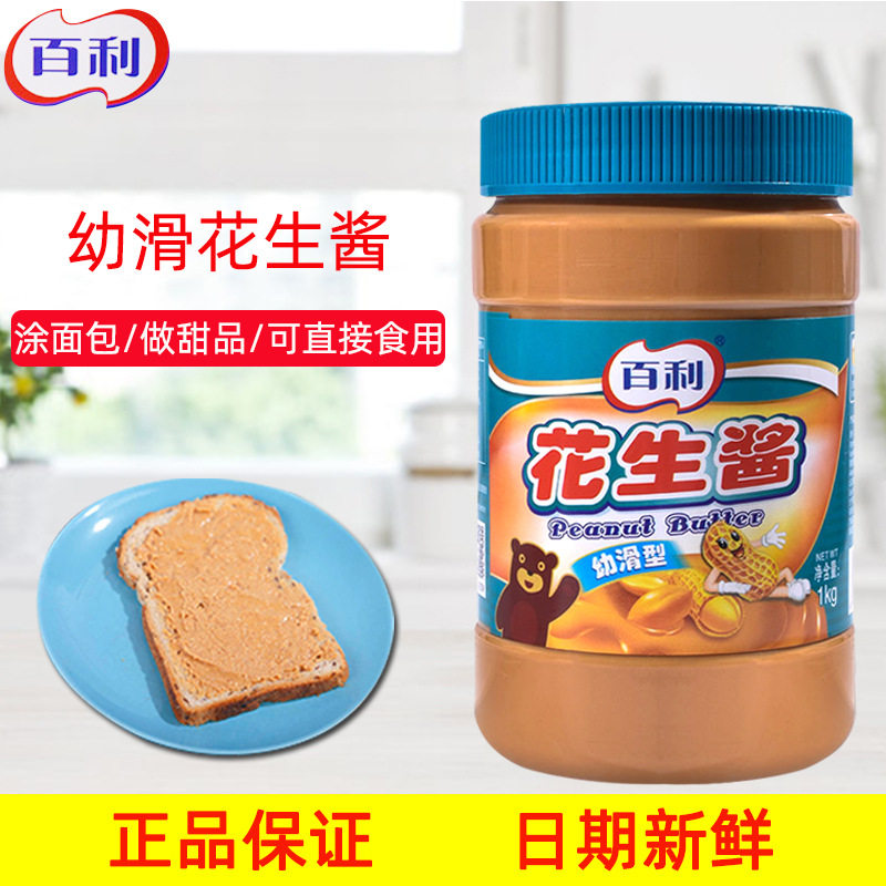山姆冠名百利花生酱1kg瓶装幼滑型面包酱拌面酱凉拌火锅调料蘸料