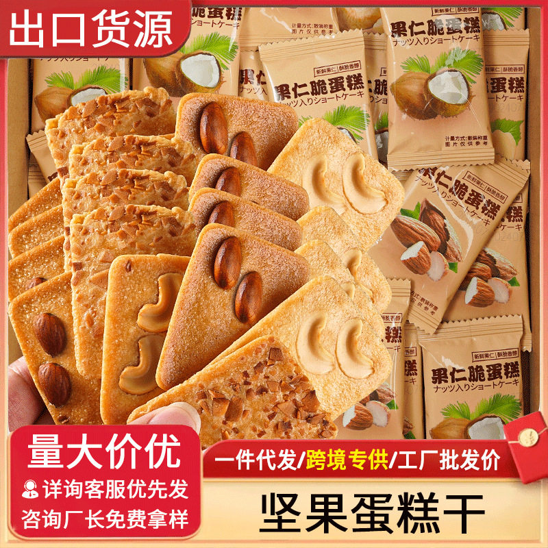 山姆冠名坚果蛋糕干糕点休闲食品巴旦木腰果椰果片整箱DZ1