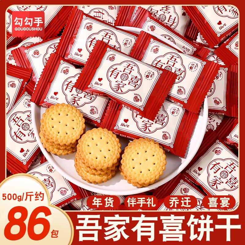 山姆冠名吾家有喜喜饼海盐小圆饼干喜庆结婚订婚乔迁满月零食年货