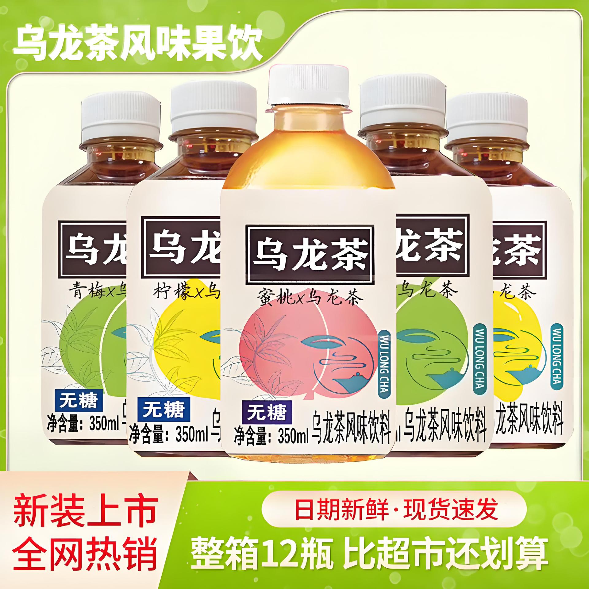 山姆冠名乌龙茶风味果饮轻甜解腻火锅聚餐伴侣便携小瓶装饮料整箱