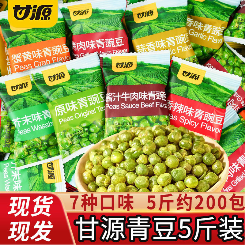 山姆冠名甘源蒜香味青豆散装独立小包装零食蒜香芥末豌豆炒货休闲