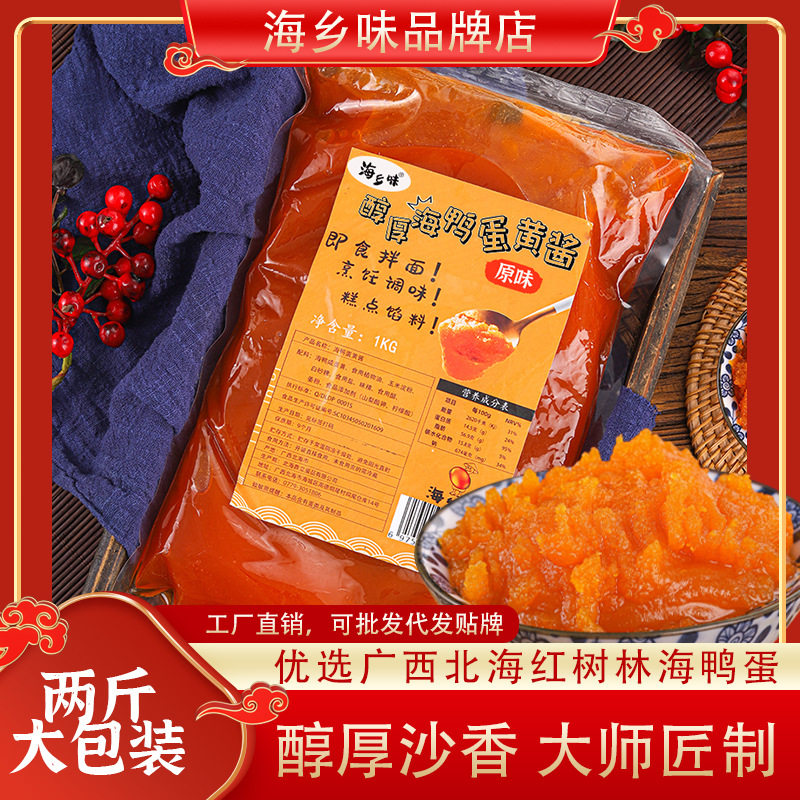 山姆冠名海乡味红树林海鸭咸蛋黄酱预制菜商用袋装拌饭拌面酱丸子