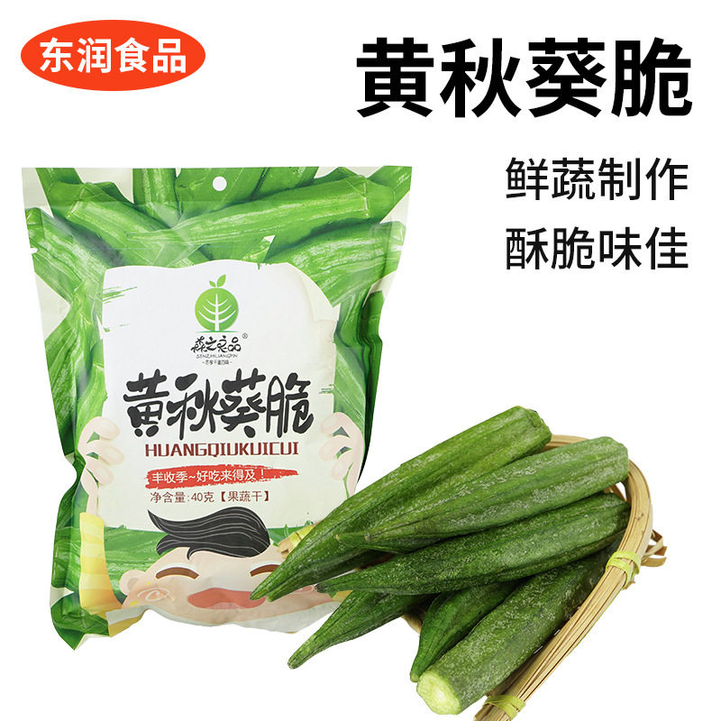 山姆冠名40g 5包秋葵脆干即食秋葵脆脱水蔬菜健康零食脱水黄秋葵