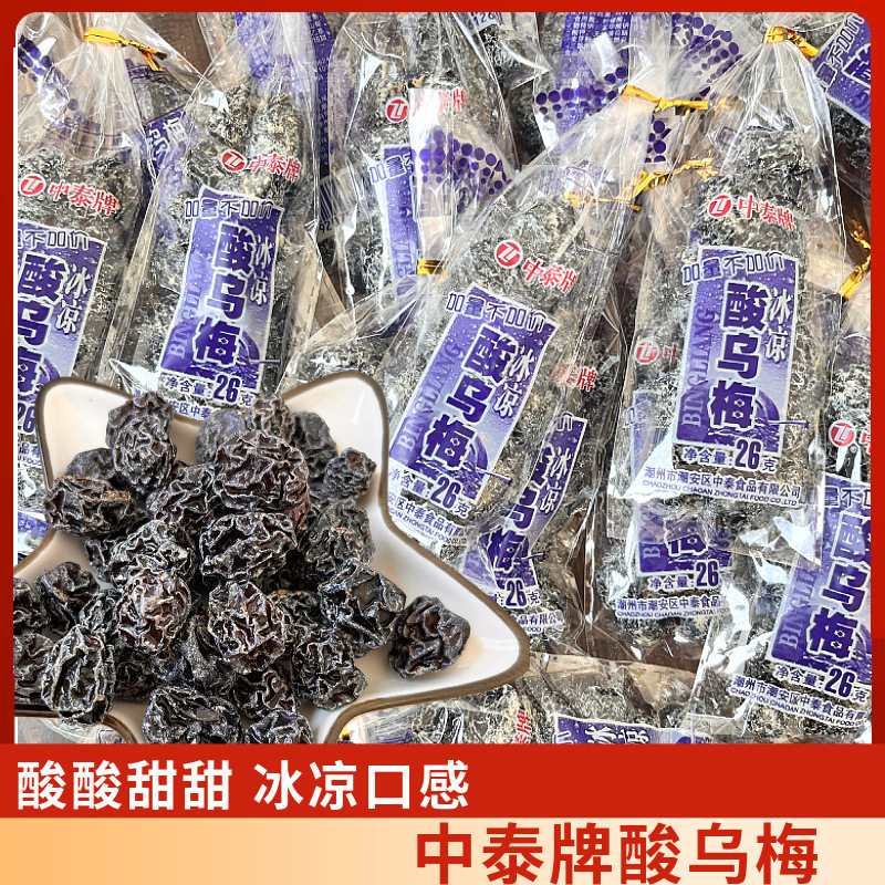 山姆冠名中泰牌冰凉酸乌梅90后80后怀旧回忆果脯干凉果蜜饯休闲零图片