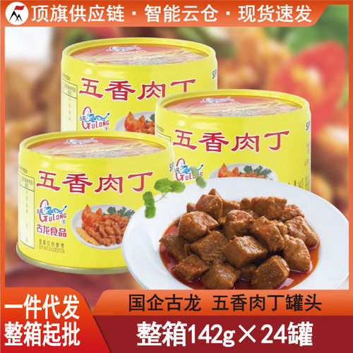 山姆冠名古龙五香肉丁罐头142g速食下饭菜火锅配料熟食拌饭面厦门