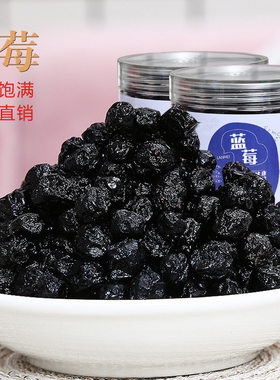 山姆冠名咱家良品蓝莓干散装休闲零食果干蜜饯水果干烘焙产家 果
