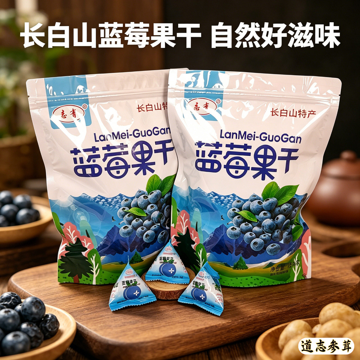 山姆冠名蔓越莓蓝莓果干零食独立小包装无添加长白山东北特产500g