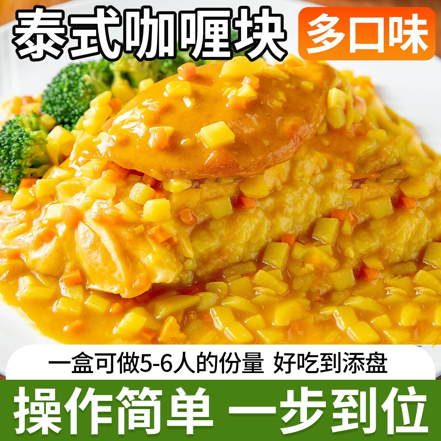 山姆冠名泰式风味咖喱块咖喱酱牛肉鸡肉料理包原味微辣家用炒饭调