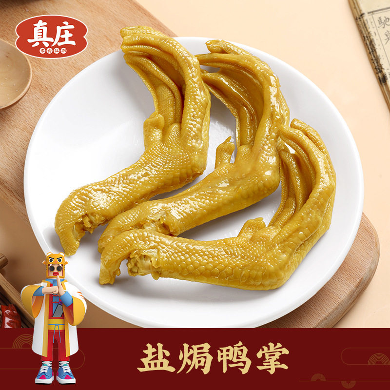 山姆冠名真庄盐焗鸭掌广东梅州客家特产盐焗鸭爪追剧宵夜零食熟食