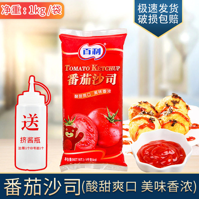 山姆冠名百利番茄沙司1kg披萨鸡肉卷酱手抓饼薯条蘸酱意面酱商用