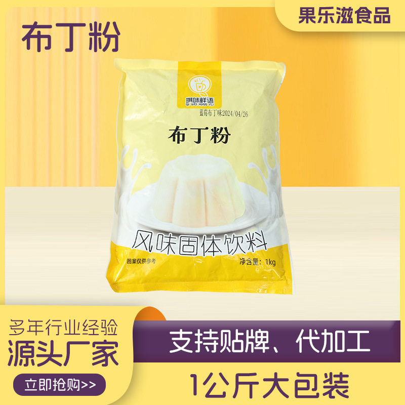 山姆冠名10倍免煮布丁粉 商用原料果冻粉自制芒果牛奶鸡蛋奶茶店