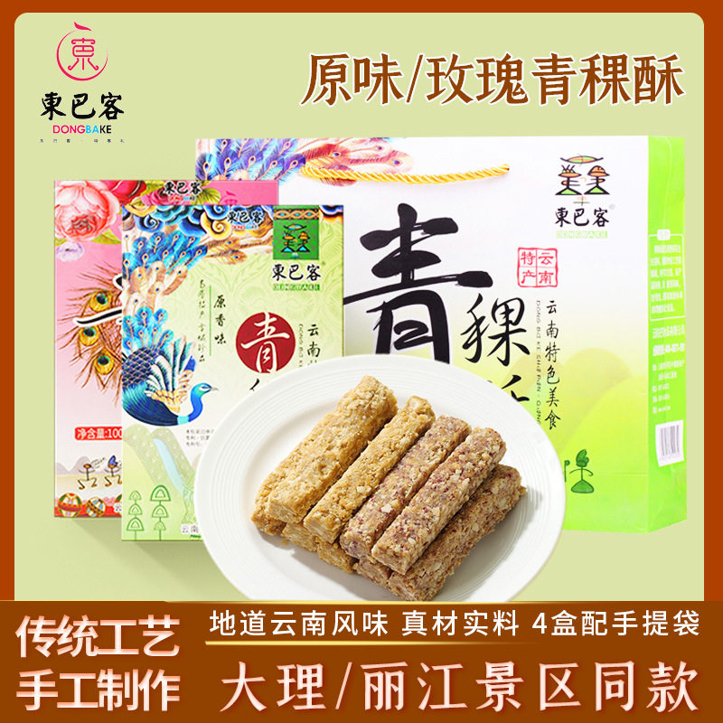 山姆冠名东巴客云南大理丽江特产青稞酥原味玫瑰景区酥饼零食糕点