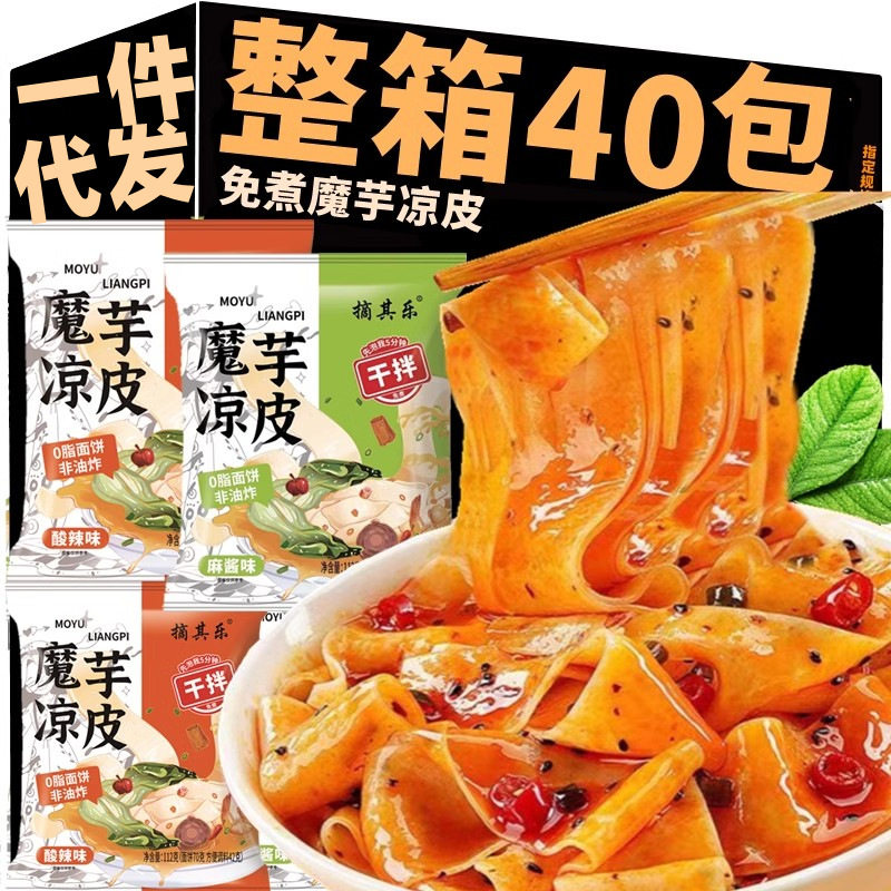山姆冠名魔芋面凉皮凉面面皮拌面脂肪非油炸粉即食速食零食主食代