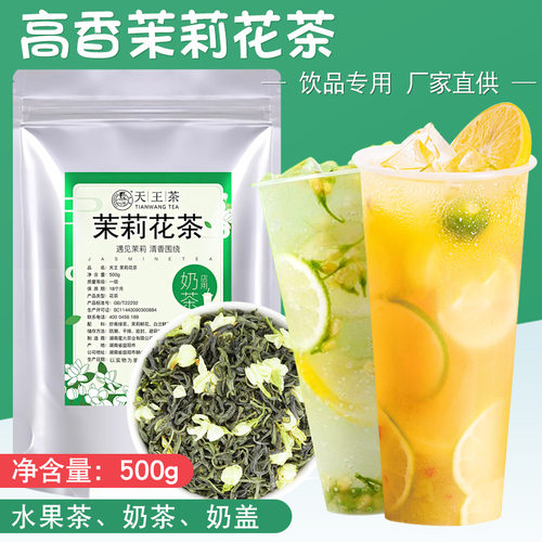 山姆冠名高香茉莉绿茶奶茶店专用茉莉花茶浓香型茶叶 茉香奶绿商