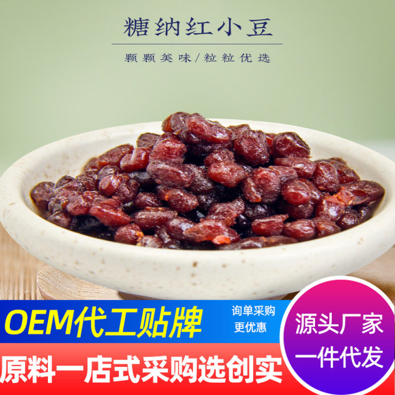 山姆冠名创实糖纳豆糖纳红小豆蜜蜜豆珍珠奶茶店供应商用烘培原料