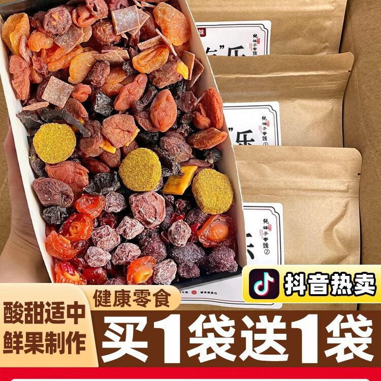 山姆冠名一包梅好梅子大杂烩梅有芒果葡萄西梅话梅混合水果脯蜜饯