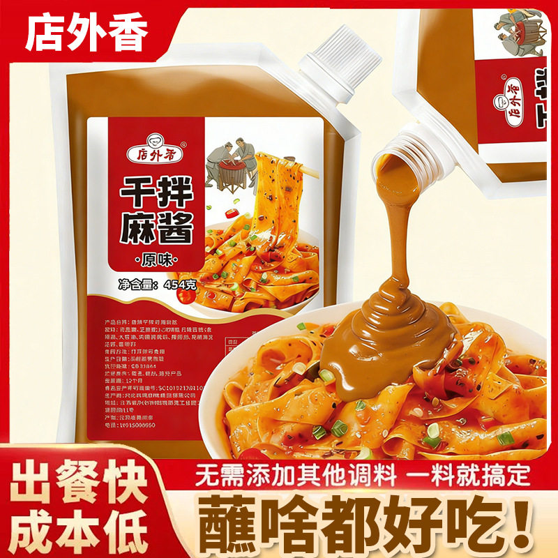 山姆冠名凉面凉菜用芝麻酱商用干伴麻酱家用热干面拌面酱 火锅蘸