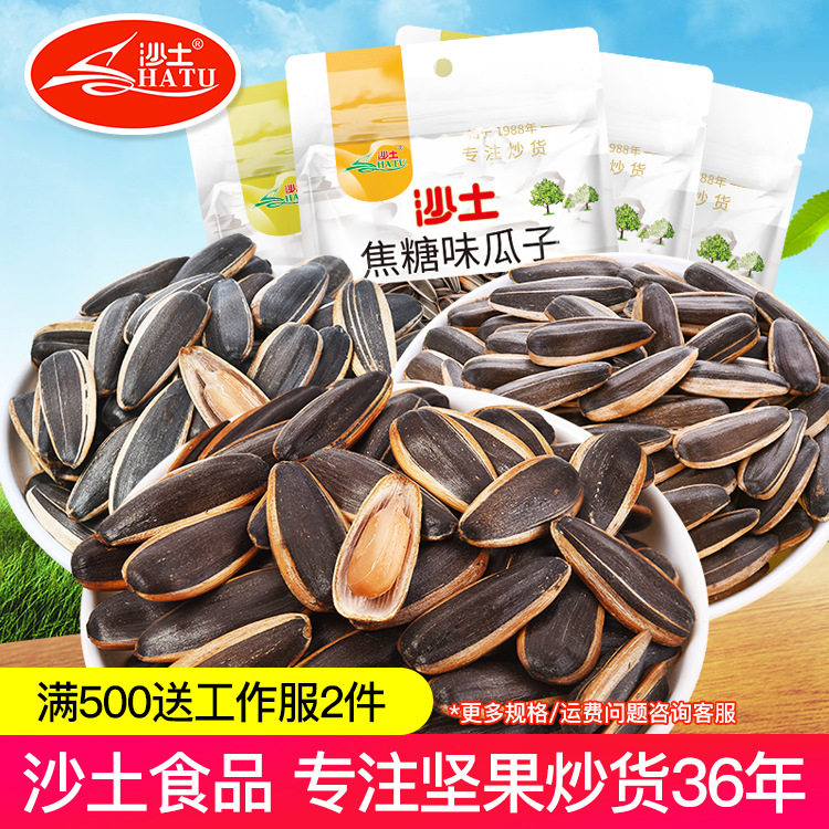 山姆冠名沙土瓜子水煮五香焦糖山核桃味袋装葵瓜子超市 坚果零食