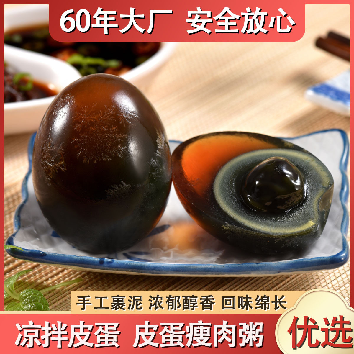 山姆冠名四川长林松花皮蛋无铅工艺溏心松花鸭蛋手工包泥德阳绵竹