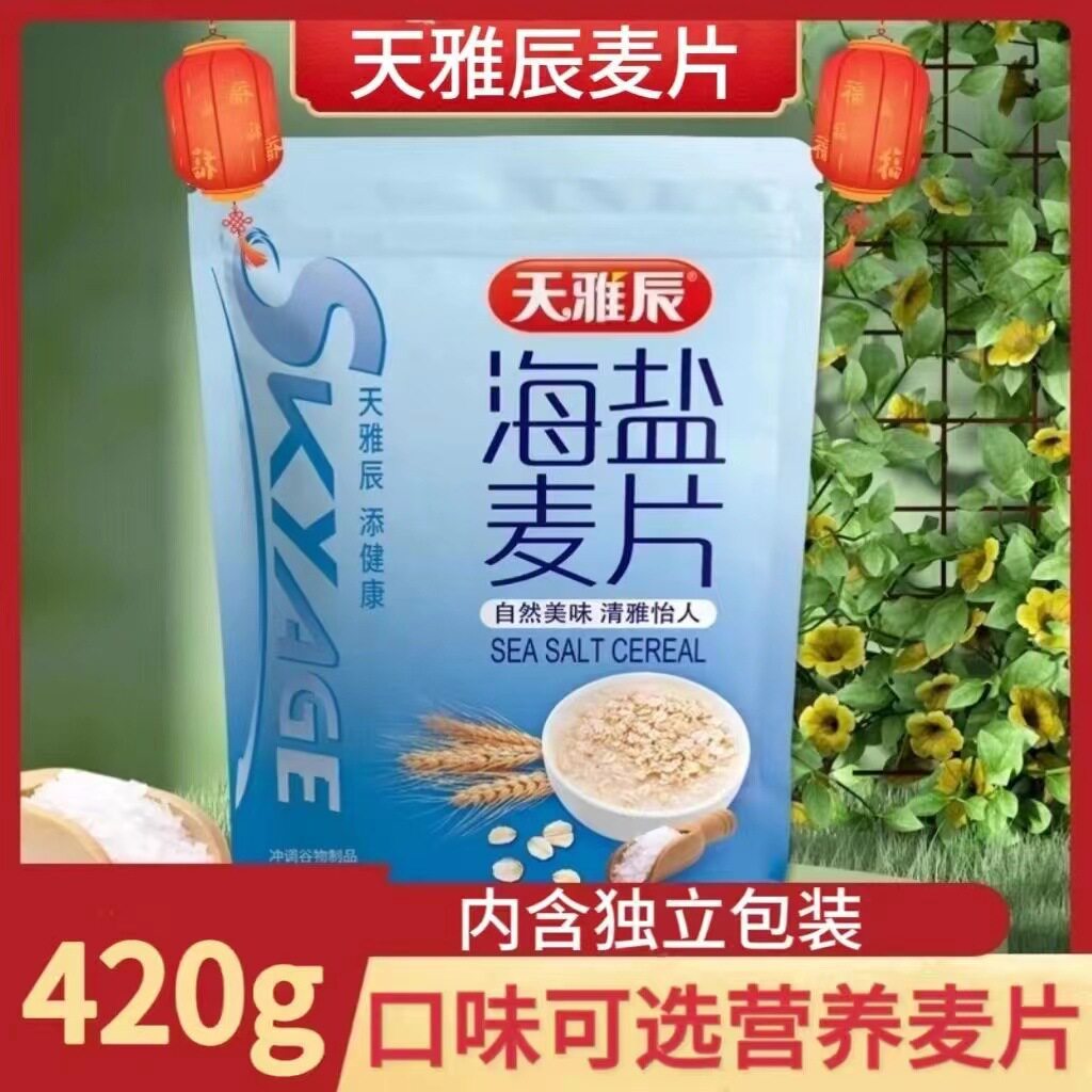 山姆冠名天雅辰420g海盐红枣味麦片代餐谷物营养麦片早餐即冲营养