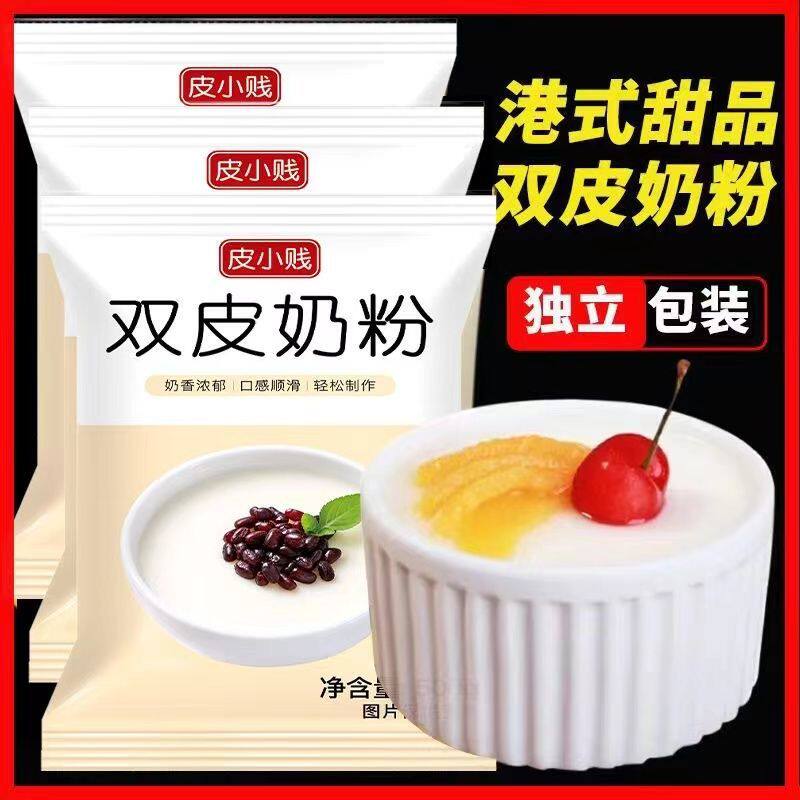 山姆冠名双皮奶粉家用正宗免煮冲泡网红零食双皮奶配料布丁粉港式