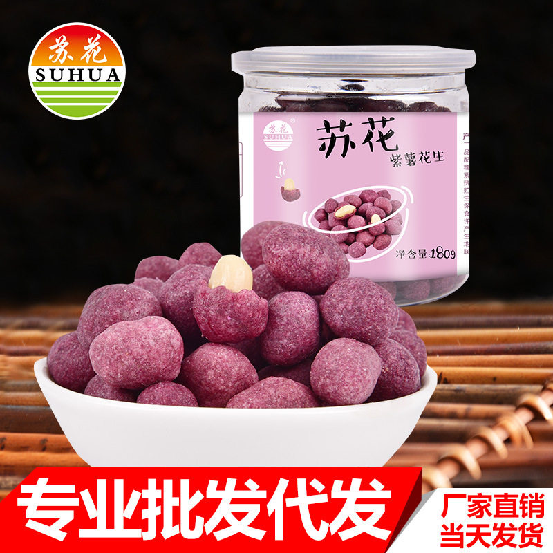 山姆冠名苏花紫薯花生180克 办公室休闲零食小吃厂家